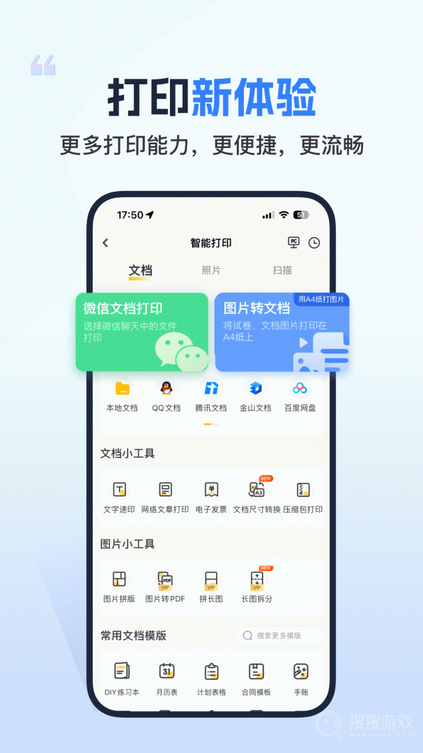 小白学习打印app4.5.1