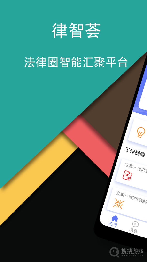 律智荟app2.41.74