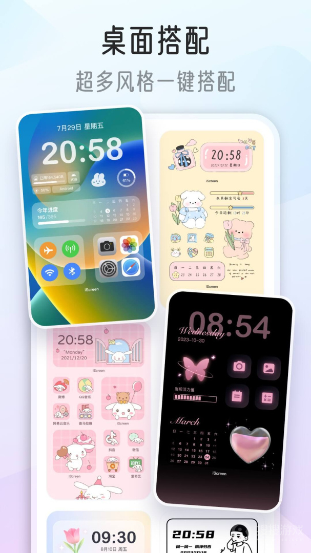 我的桌面iscreenapp1.9.55
