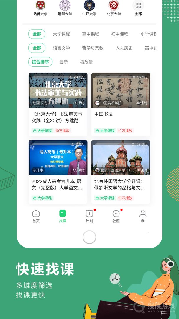 网易公开课app9.11.2