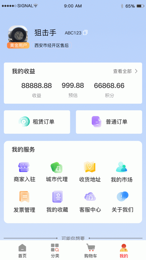 助易诚app1.2.7