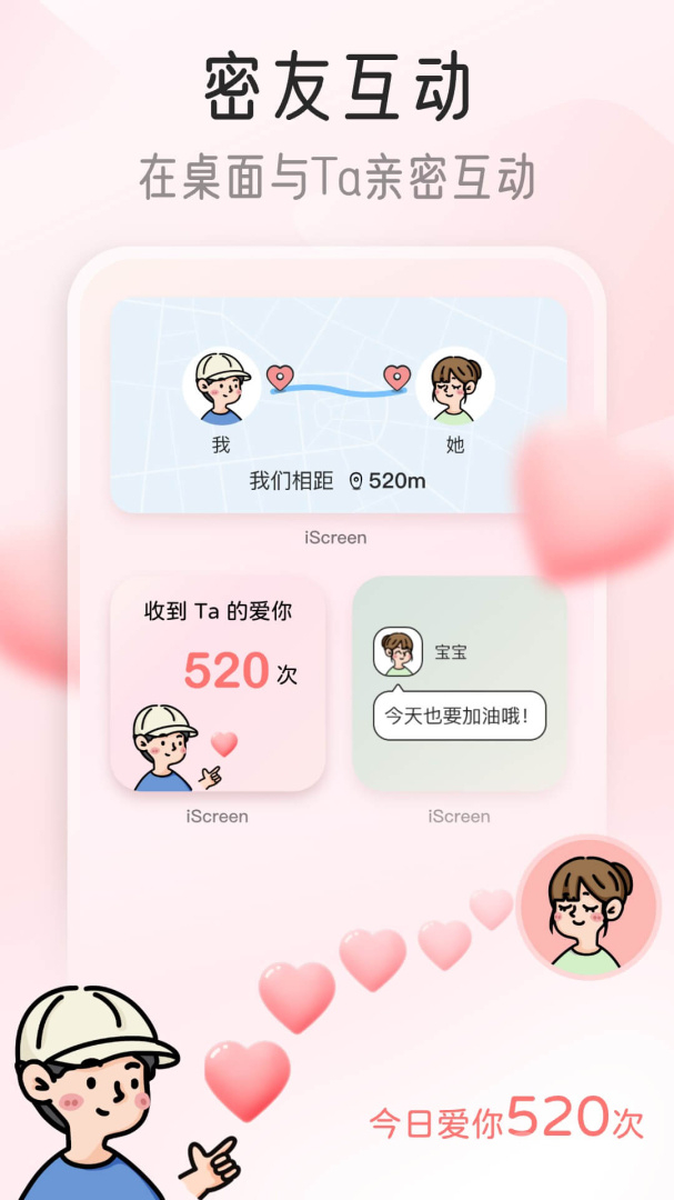 我的桌面iscreenapp1.9.55