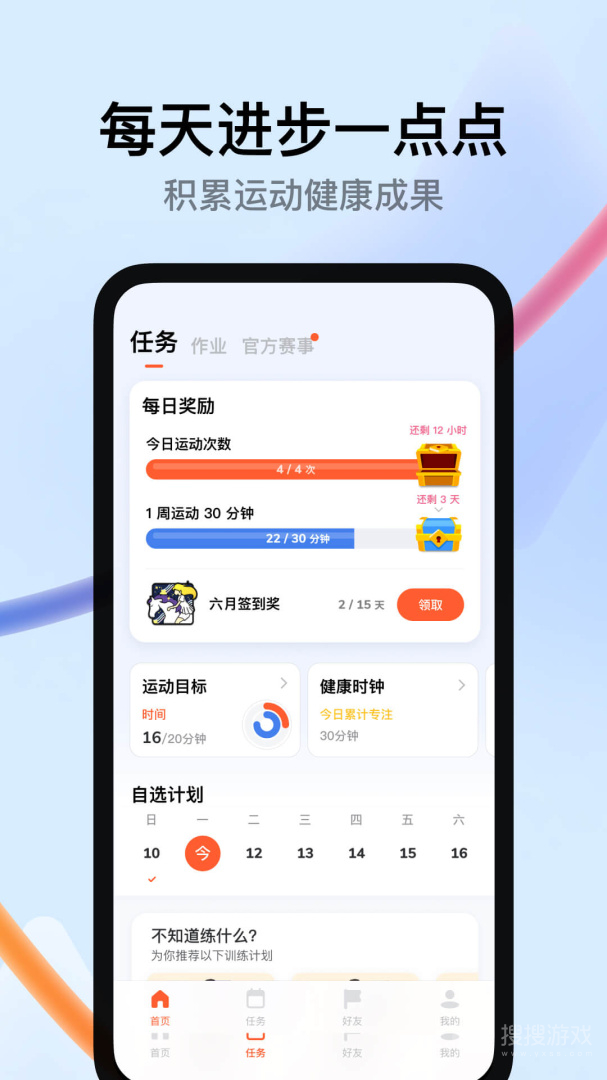 天天跳绳app4.0.20