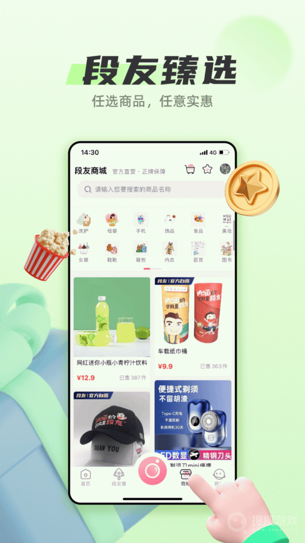 段友app2.6.8
