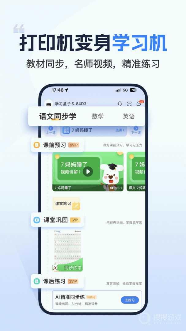小白学习打印app4.5.1