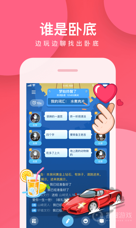 我是卧底app5.17.29.2