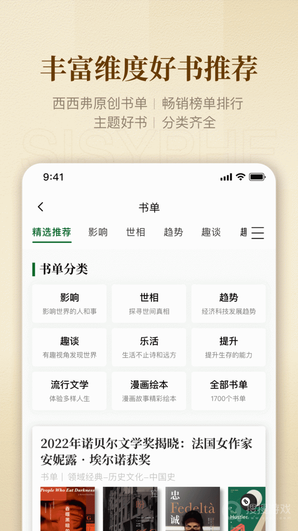 西西弗app2.6.2