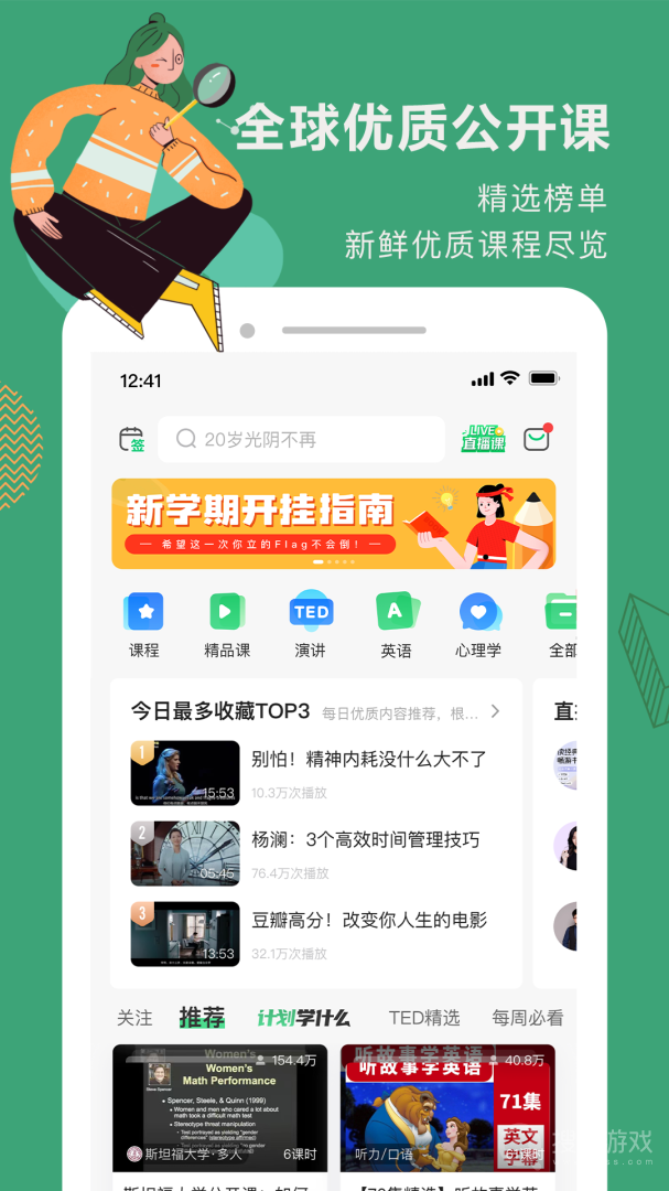 网易公开课app9.11.2
