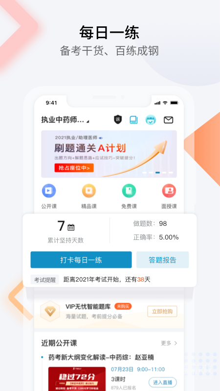 百通医学app7.0.4
