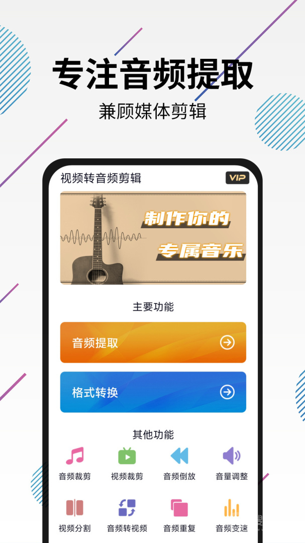 视频转音频剪辑app28.0