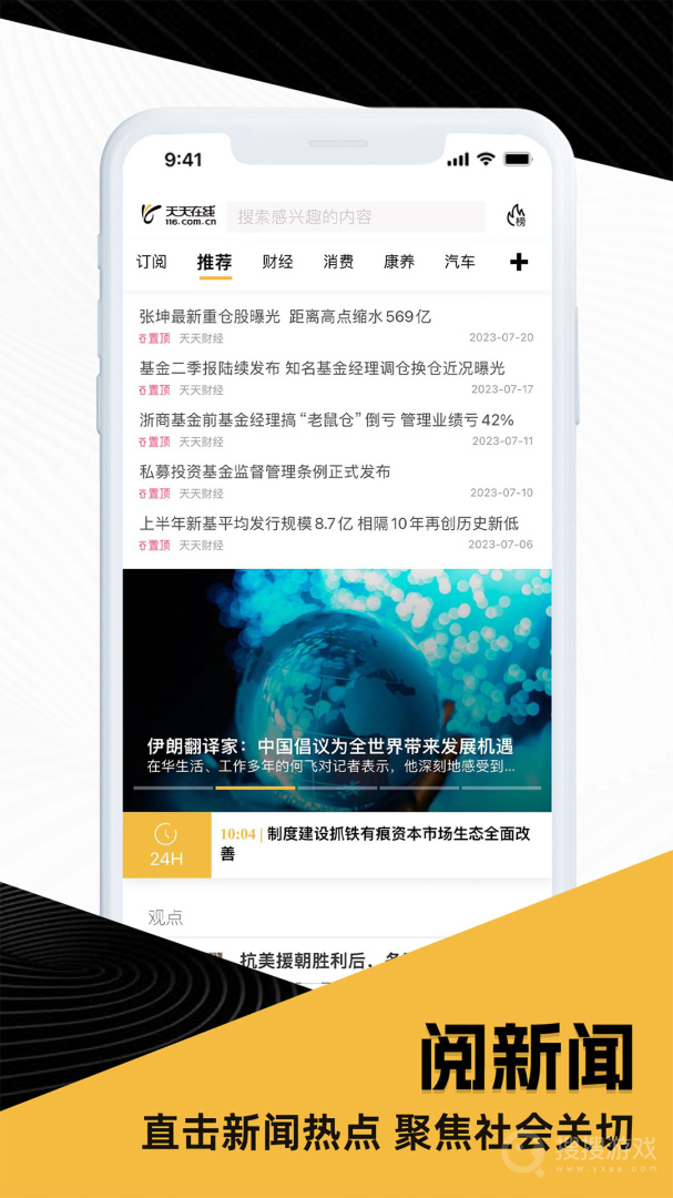 天天在线app4.1.9