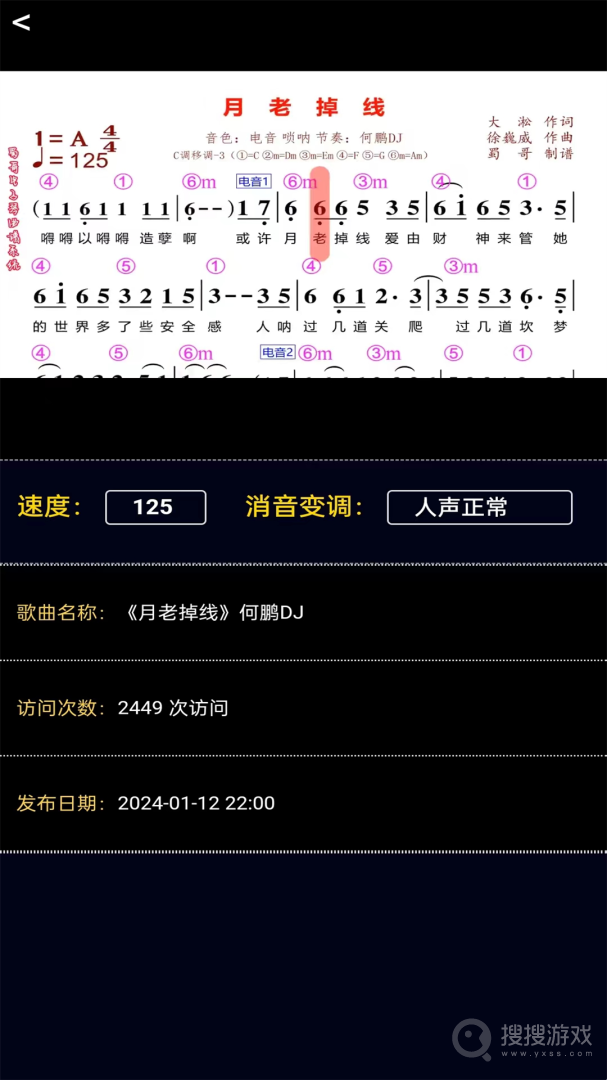 蜀哥电子琴曲谱系统app3.0.3