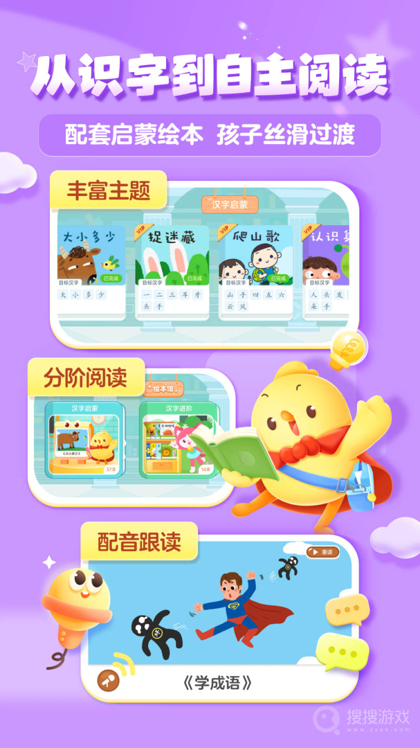 叫叫识字app3.86.1