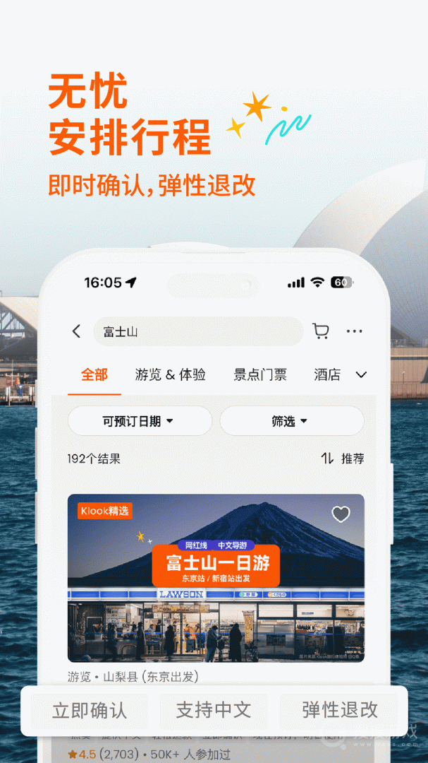 Klook(客路旅行)app7.7.0