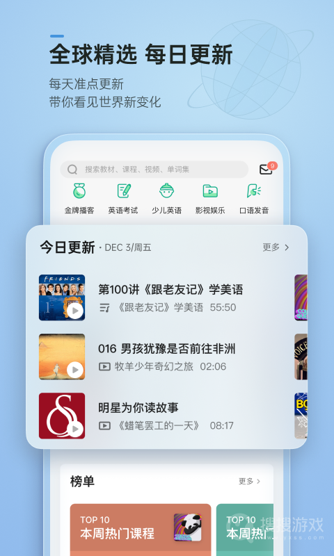 轻听英语app2.7.7