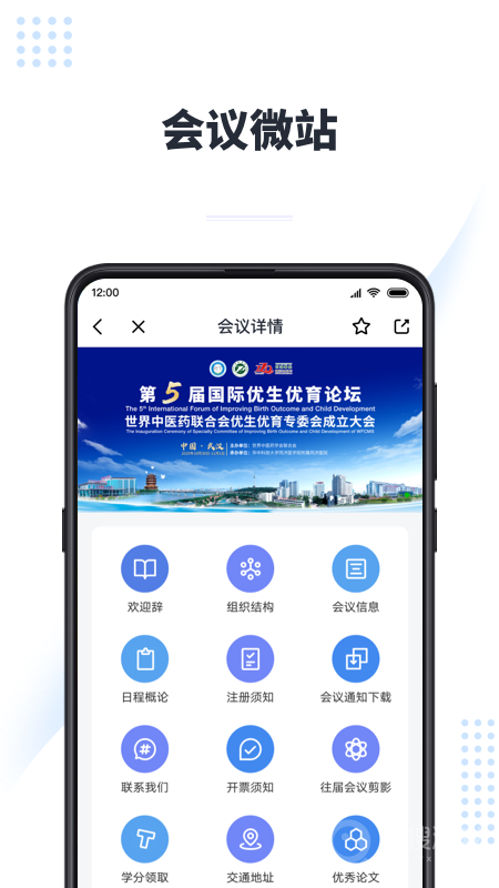 医会宝app5.8.6