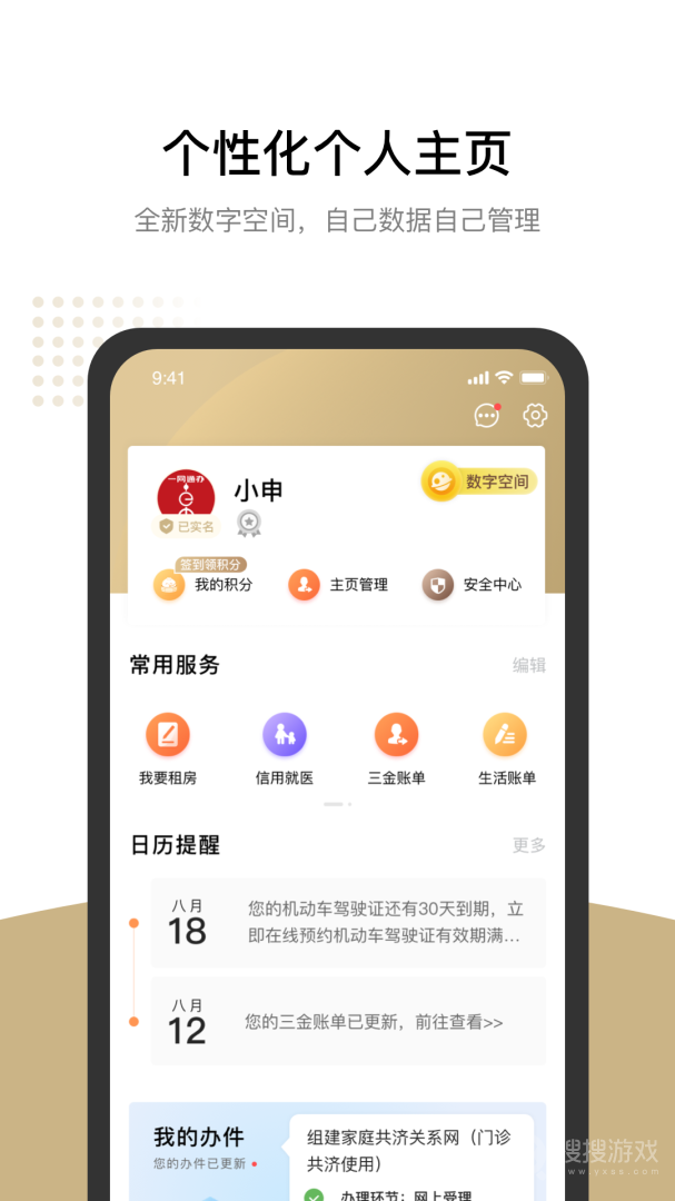 随申办市民云app8.0.2