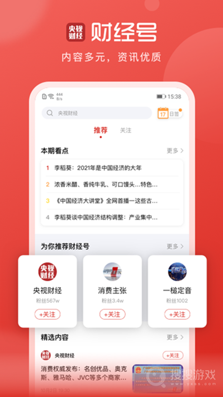 央视财经app8.7.7