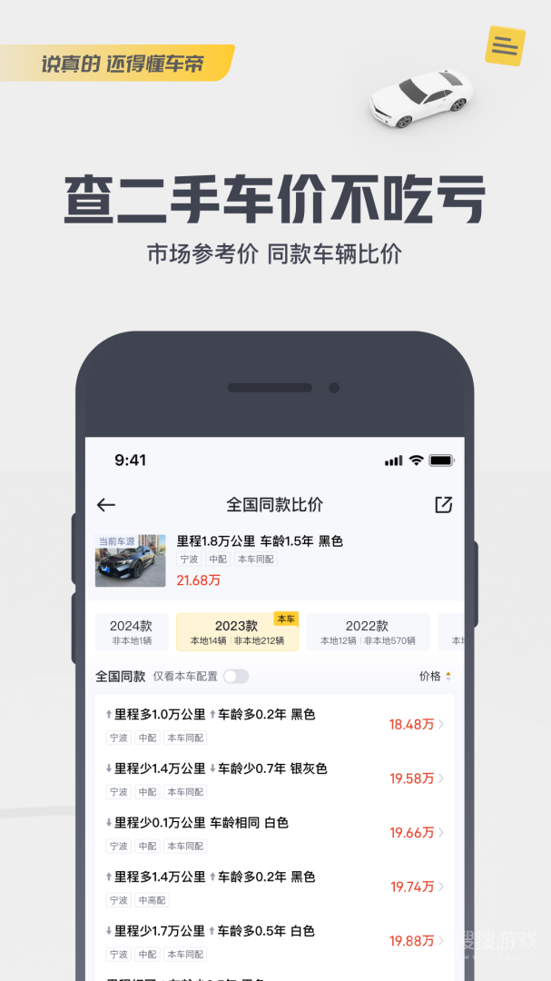 懂车帝app8.3.0