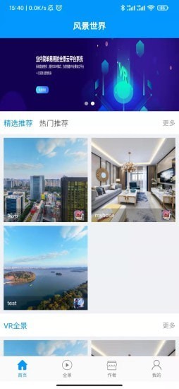 风景世界软件1.0.8