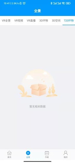 风景世界软件1.0.8