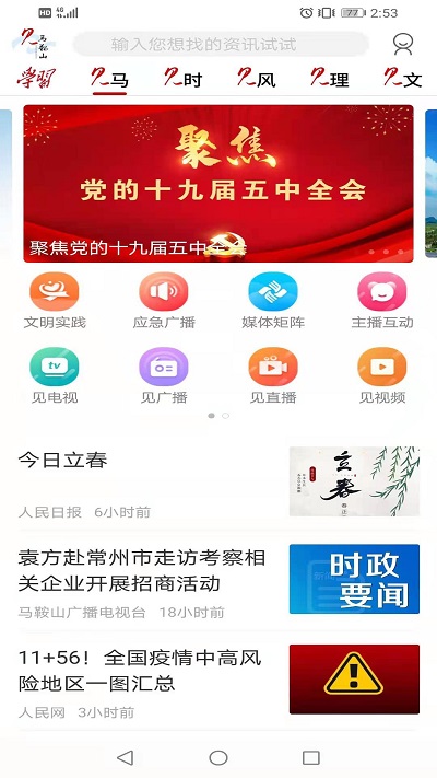 见马鞍山app安装3.0.2