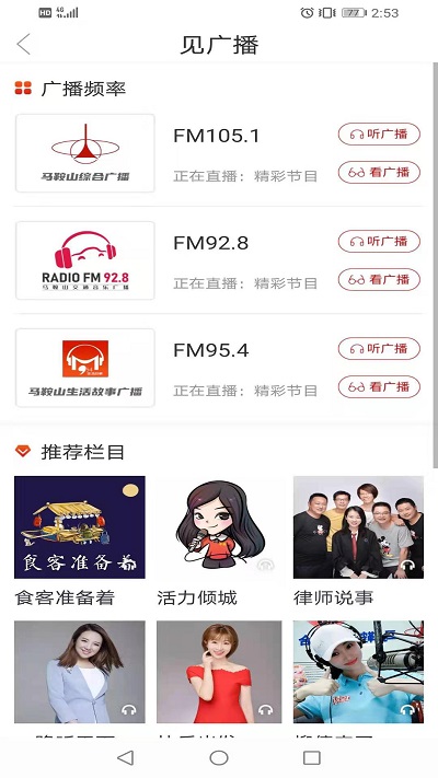 见马鞍山app安装3.0.2