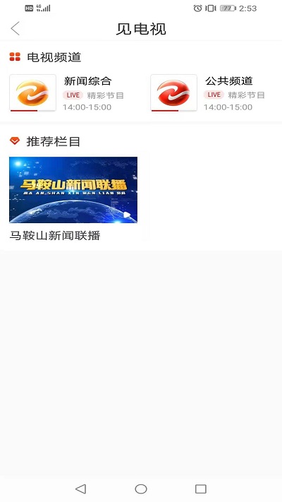见马鞍山app安装3.0.2