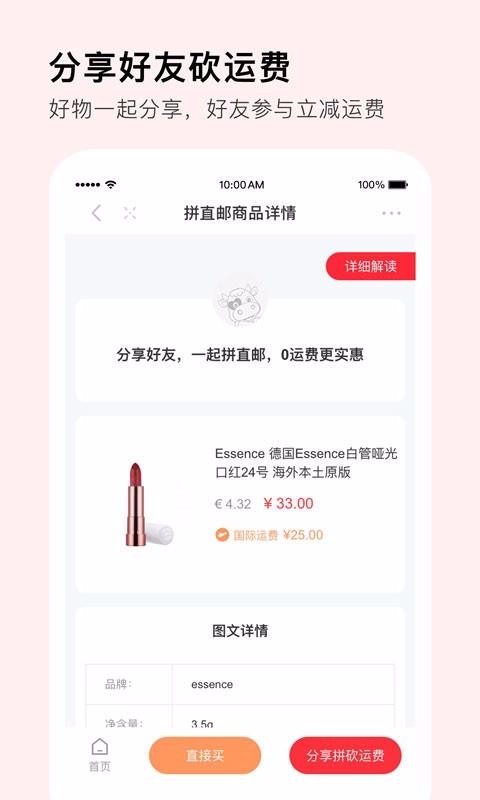 拼直邮app1.0.3