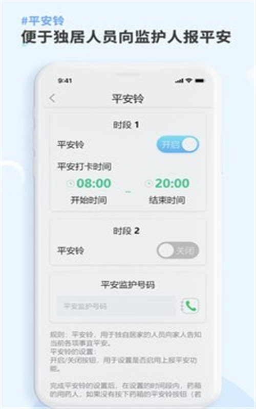 康言平安铃软件1.0.0