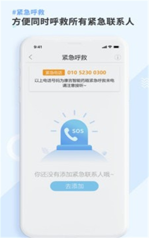 康言平安铃软件1.0.0