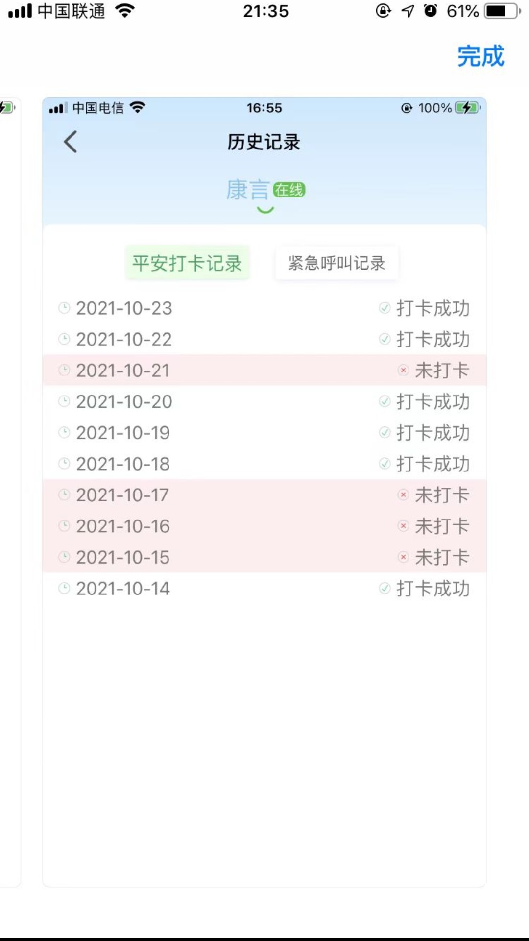 康言平安铃软件1.0.0