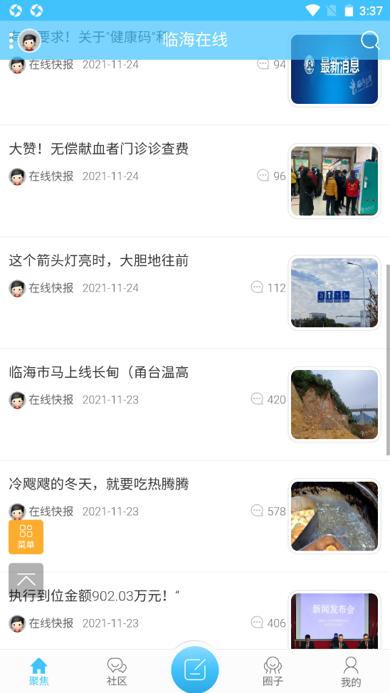 临海在线app安装1.9