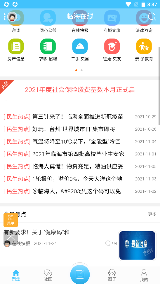 临海在线app安装1.9
