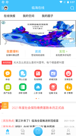 临海在线app安装1.9