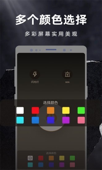 彩映手电筒软件1.0.0
