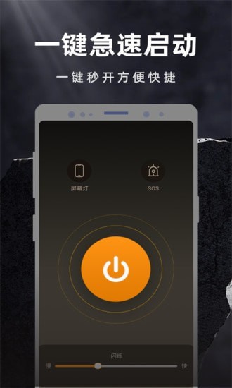 彩映手电筒软件1.0.0