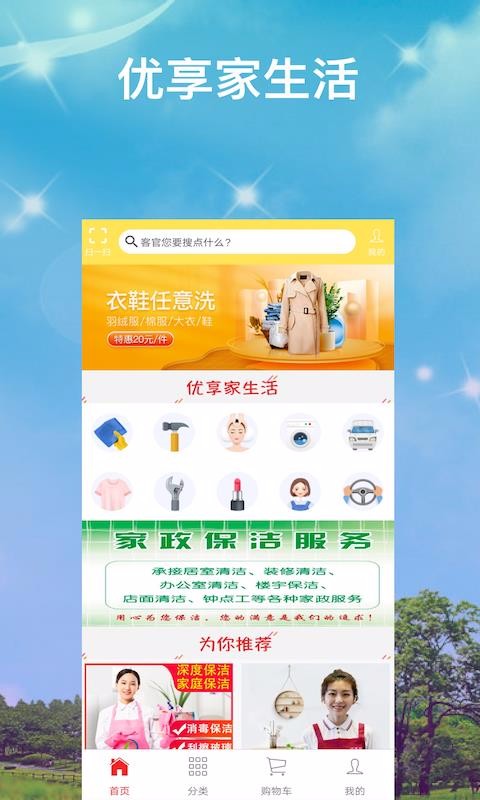 优享家app1.7
