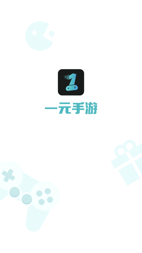 一元手游app4.5.1