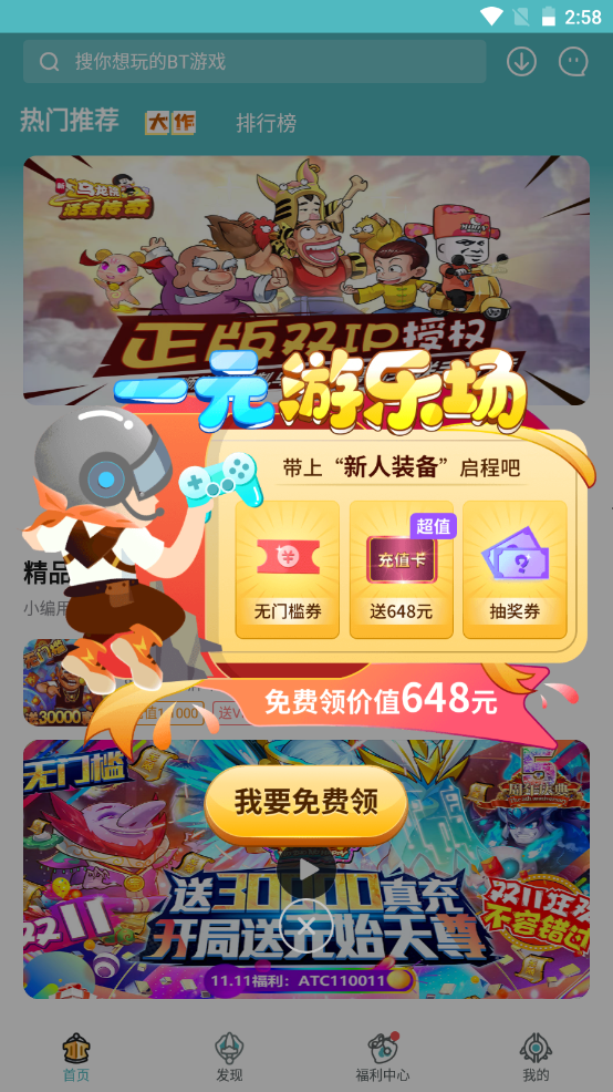 一元手游app4.5.1