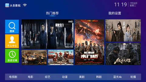 大圣影院免授权版app6.6.5