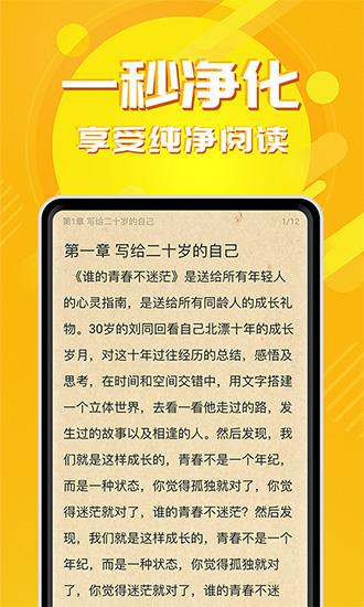 小说亭经典版app1.1.5