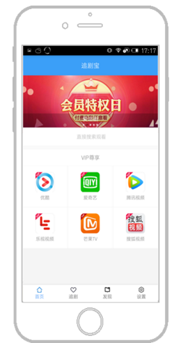 追剧宝去广告版app3.2
