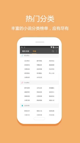 悦读免费小说最新版app5.0.365