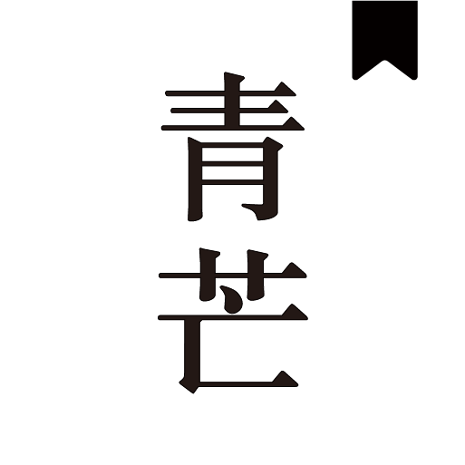 青芒阅读免费版app