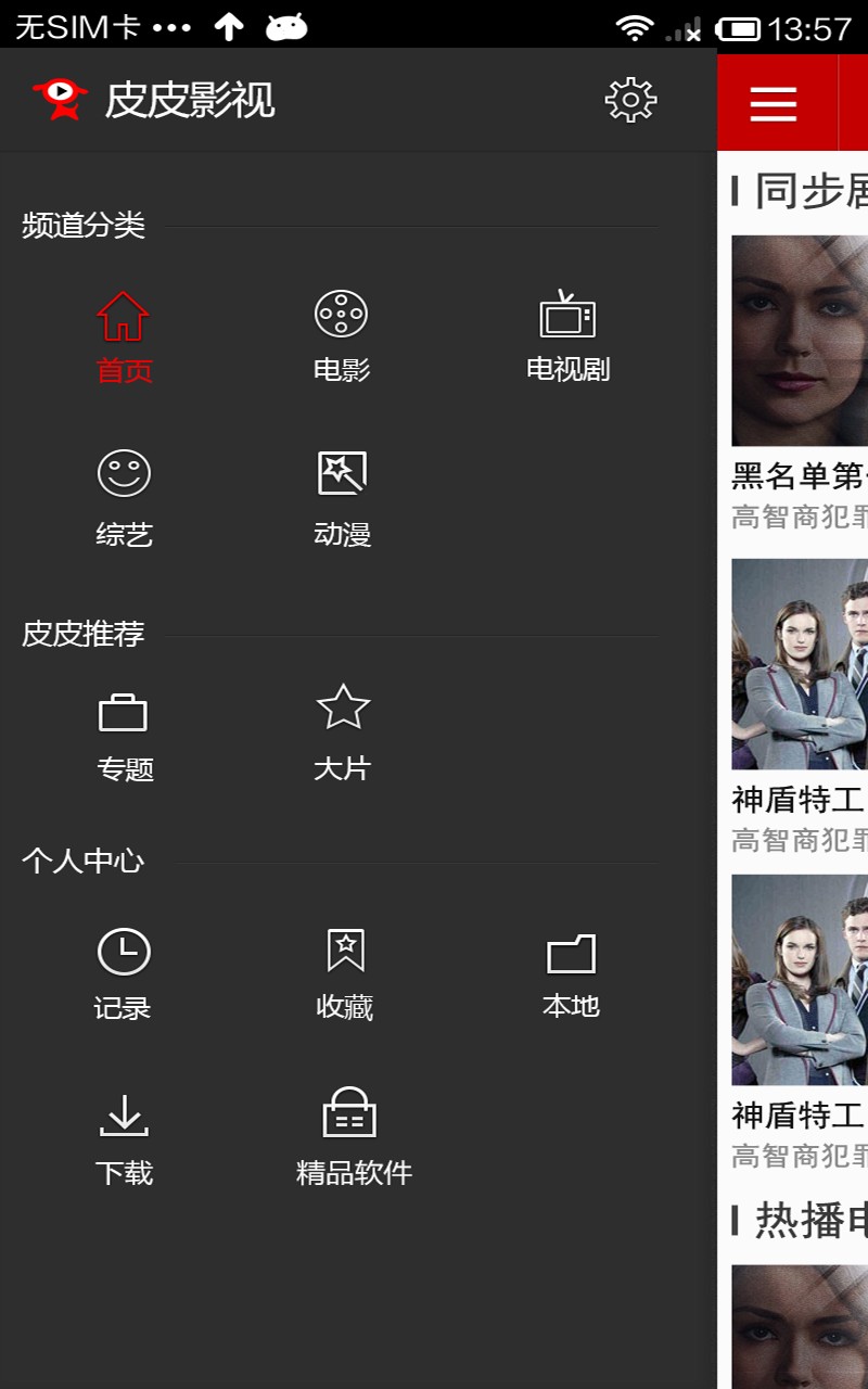 皮皮影视免费版app3.1.6