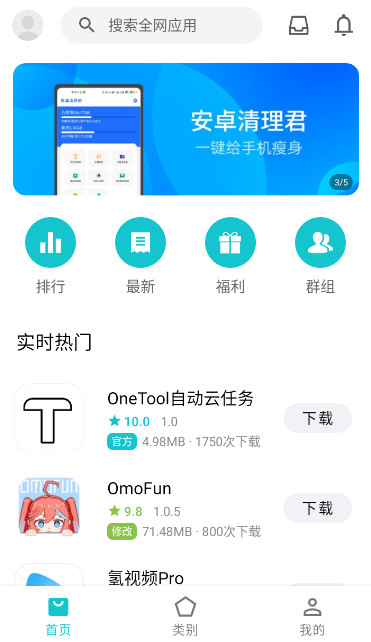 奇妙应用app1.2.6