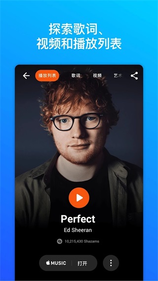 shazam软件音乐神搜14.47.0