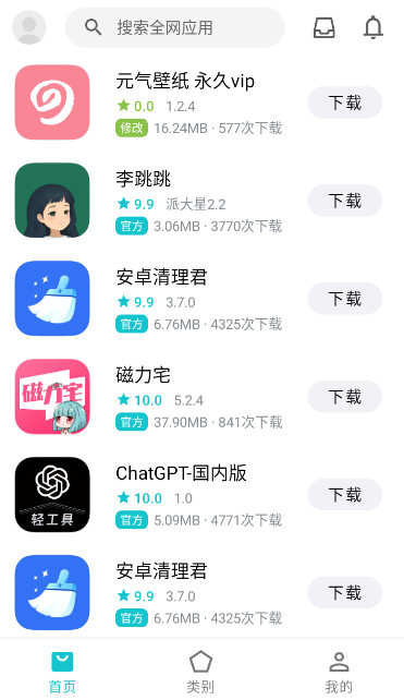 奇妙应用app最新版1.2.6