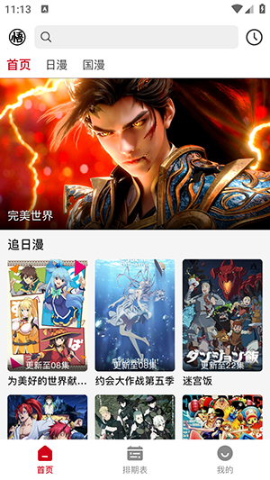 三号动漫app去更新免费版4.0.1